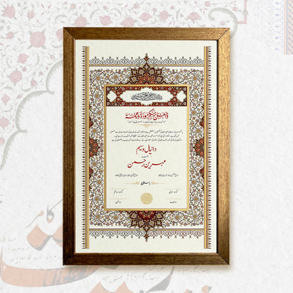 Urdu Calligraphy Nikkah Frames & Nikkah Certificates By Pak Family Mart